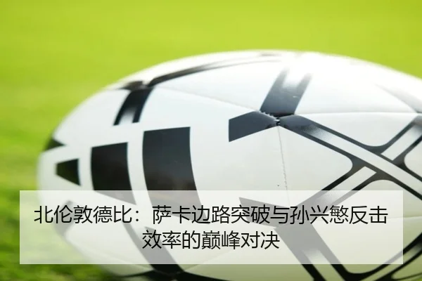 bei-lun-dun-de-bi-sa-ka-bian-lu-tu-po-yu-sun-xing-min-fan-ji-xiao-lv-de-dian-feng-dui-jue-1-351.jpg | 6686.com