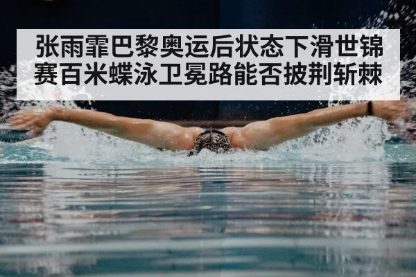 butterfly stroke swimming