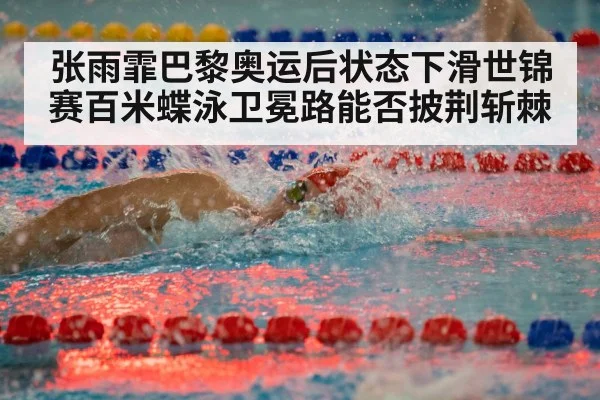 swimming race competition
